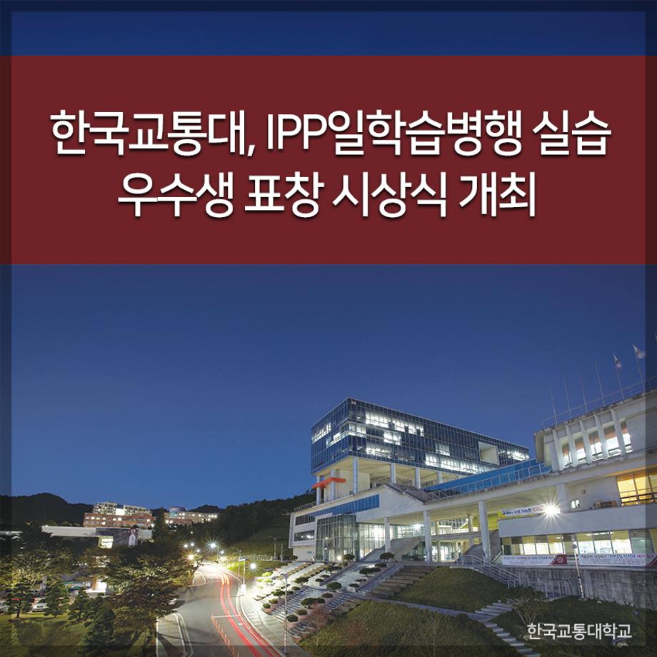 IPP일학습병행 실습 우수생 표창 시상식 개최