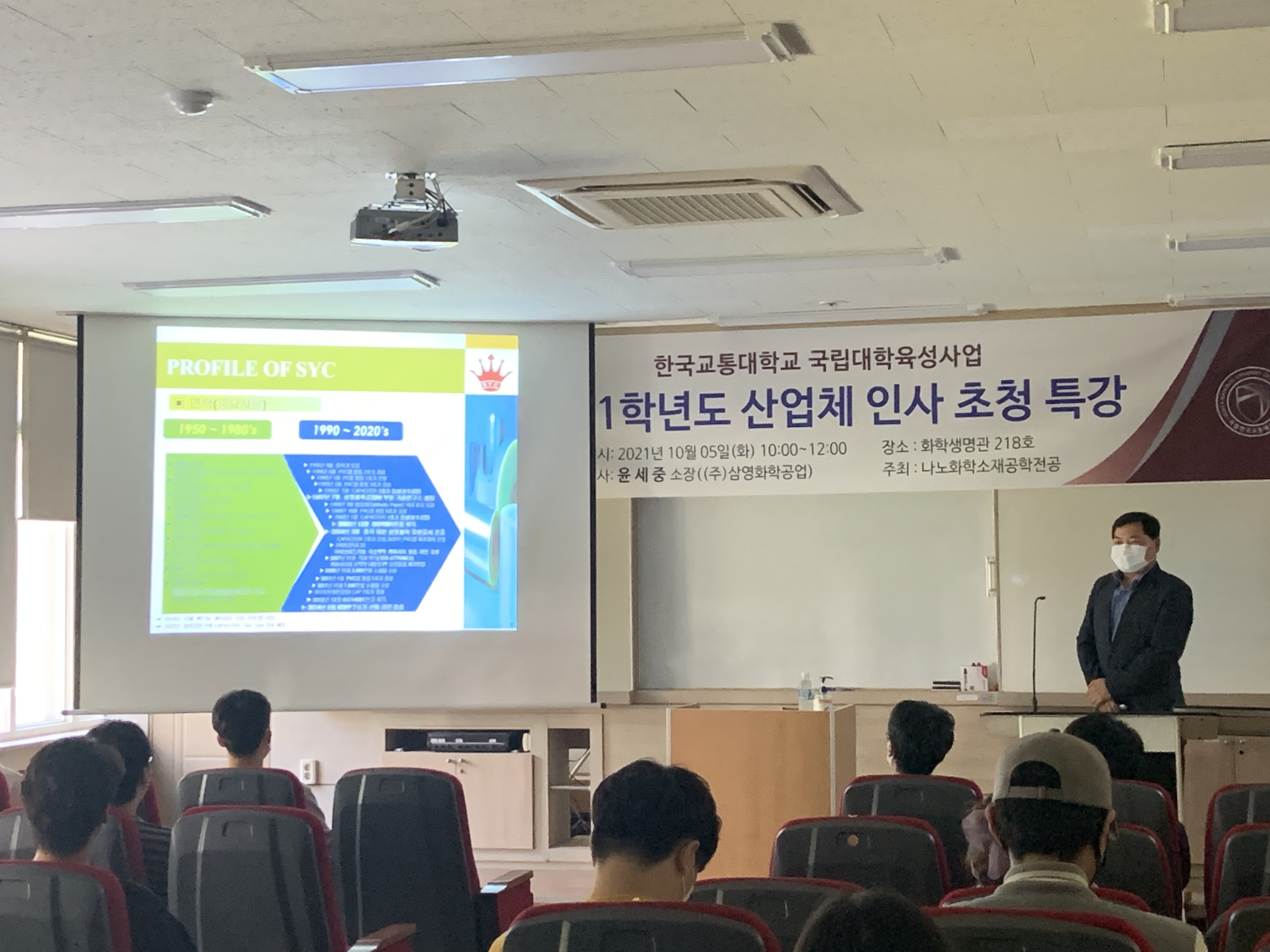 2021 산업체 인사 초청특강