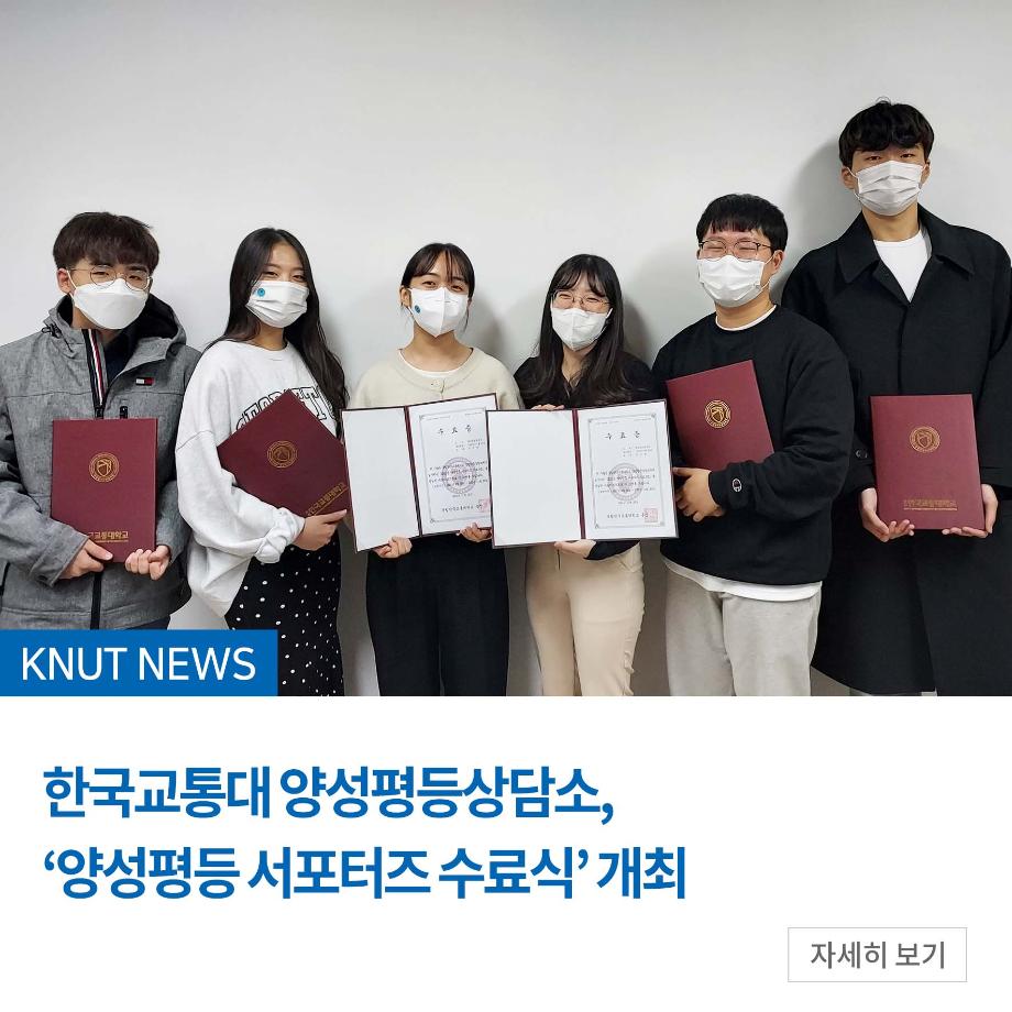 양성평등상담소, '양성평등 서포터즈 수료식' 개최