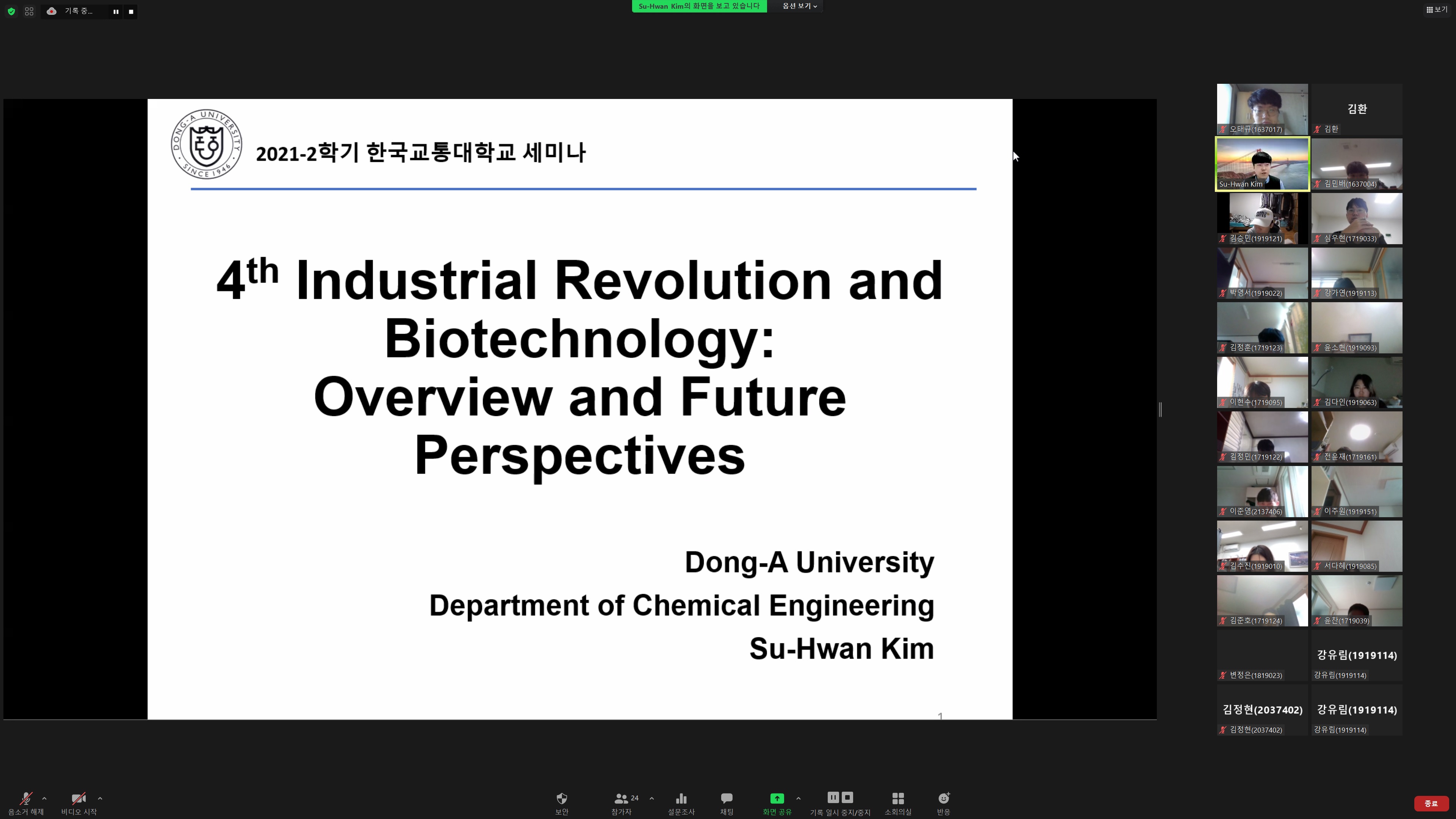2021 세미나 - 동아대학교 김수환 교수님