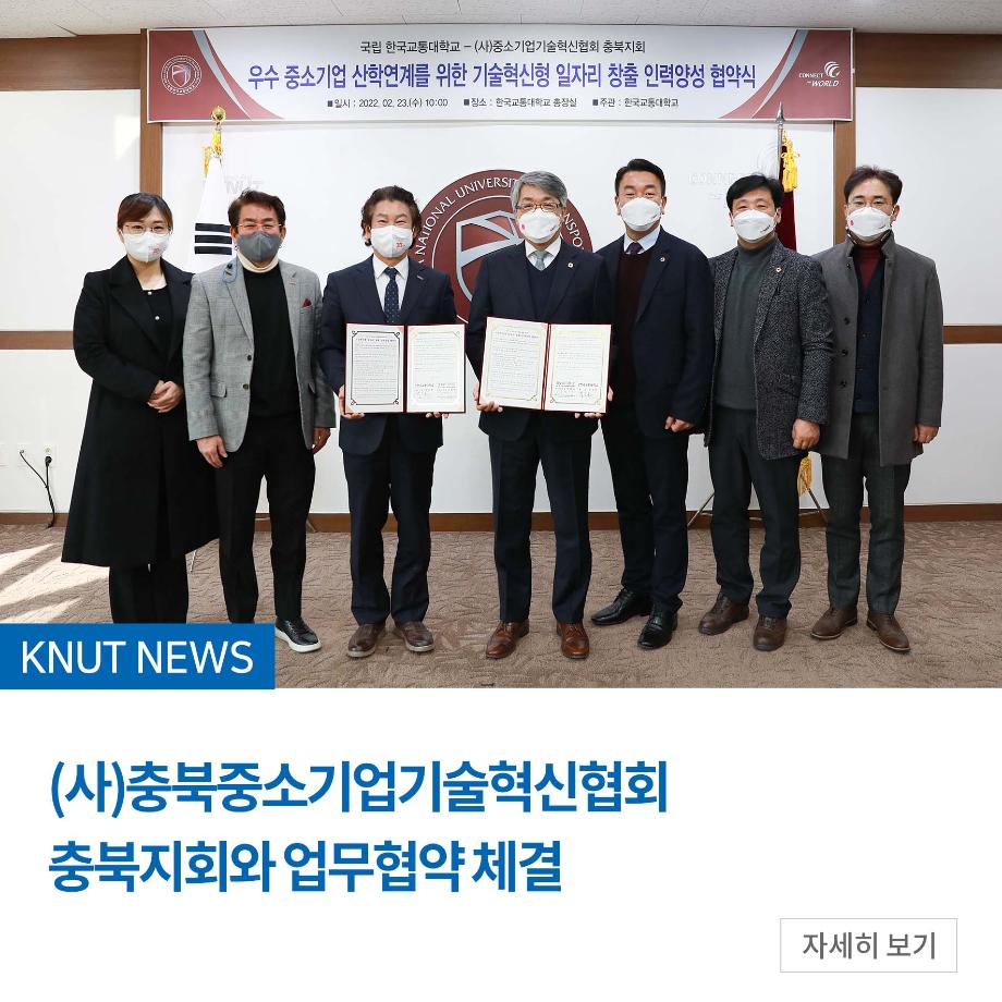 (사)충북중소기업기술혁신협회 충북지회와 업무협약 체결