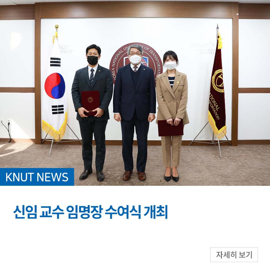 신임 교수 임명장 수여식 개최