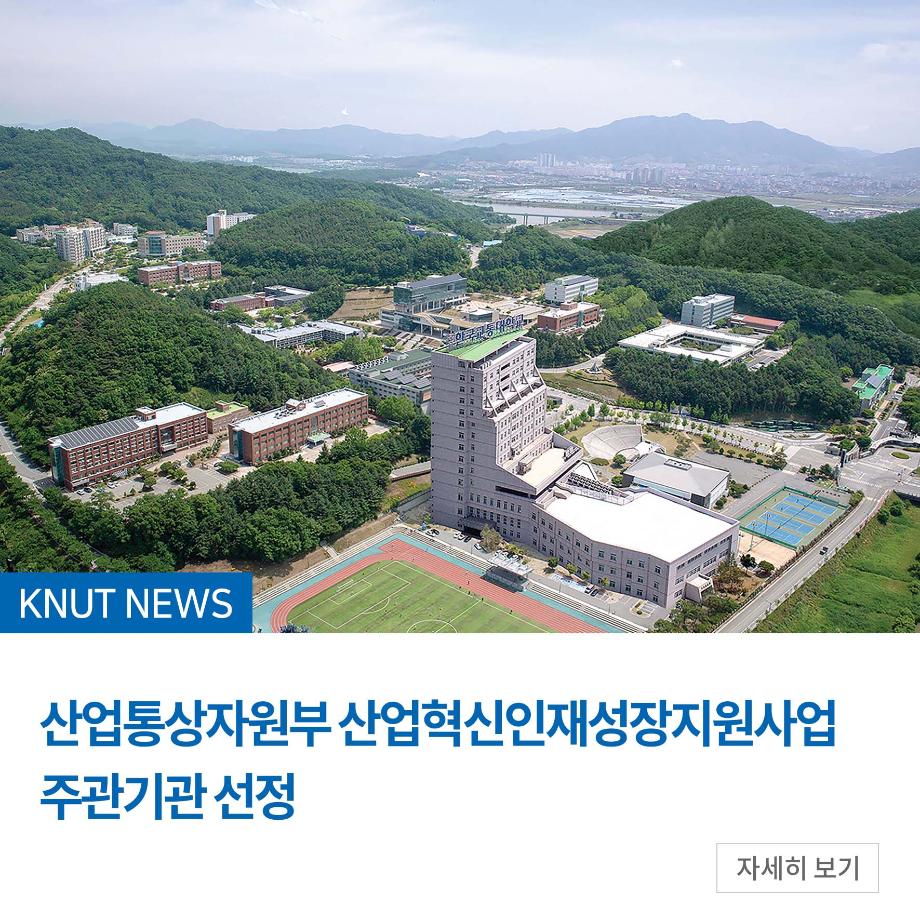 산업통상자원부 산업혁신인재성장지원사업 주관기관 선정