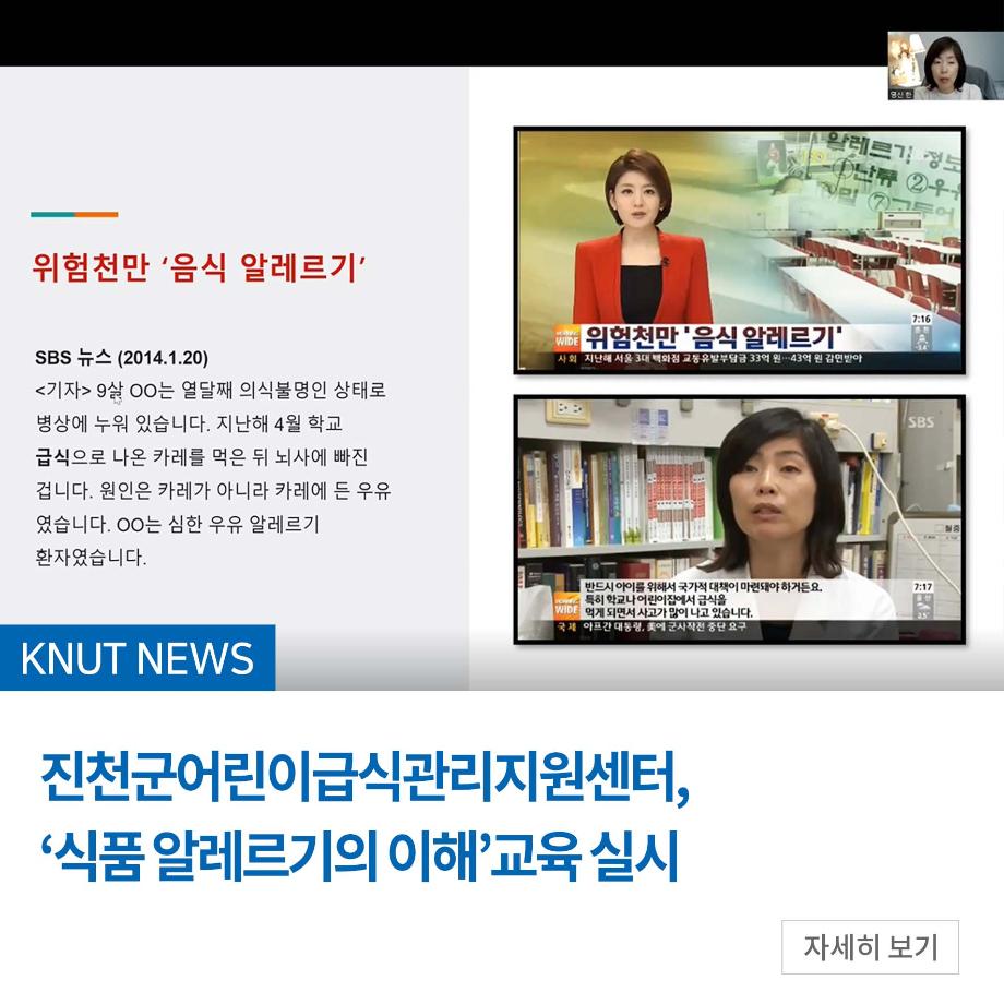 진천군어린이급식관리지원센터, ‘식품 알레르기의 이해’교육 실시
