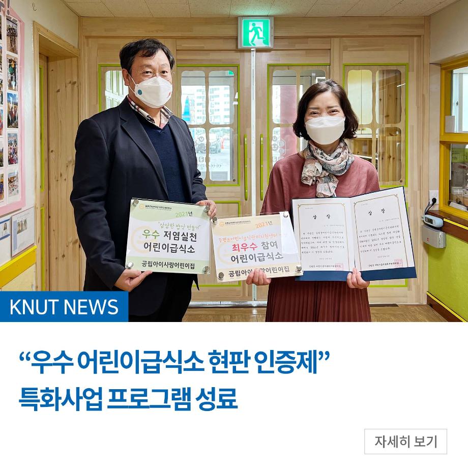 증평군어린이급식관리지원센터, “우수 어린이급식소 현판 인증제” 특화사업 프로그램 성료