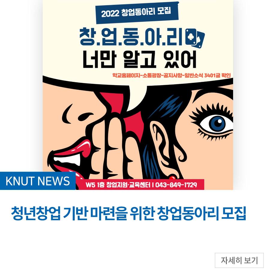 청년창업 기반 마련을 위한 창업동아리 모집