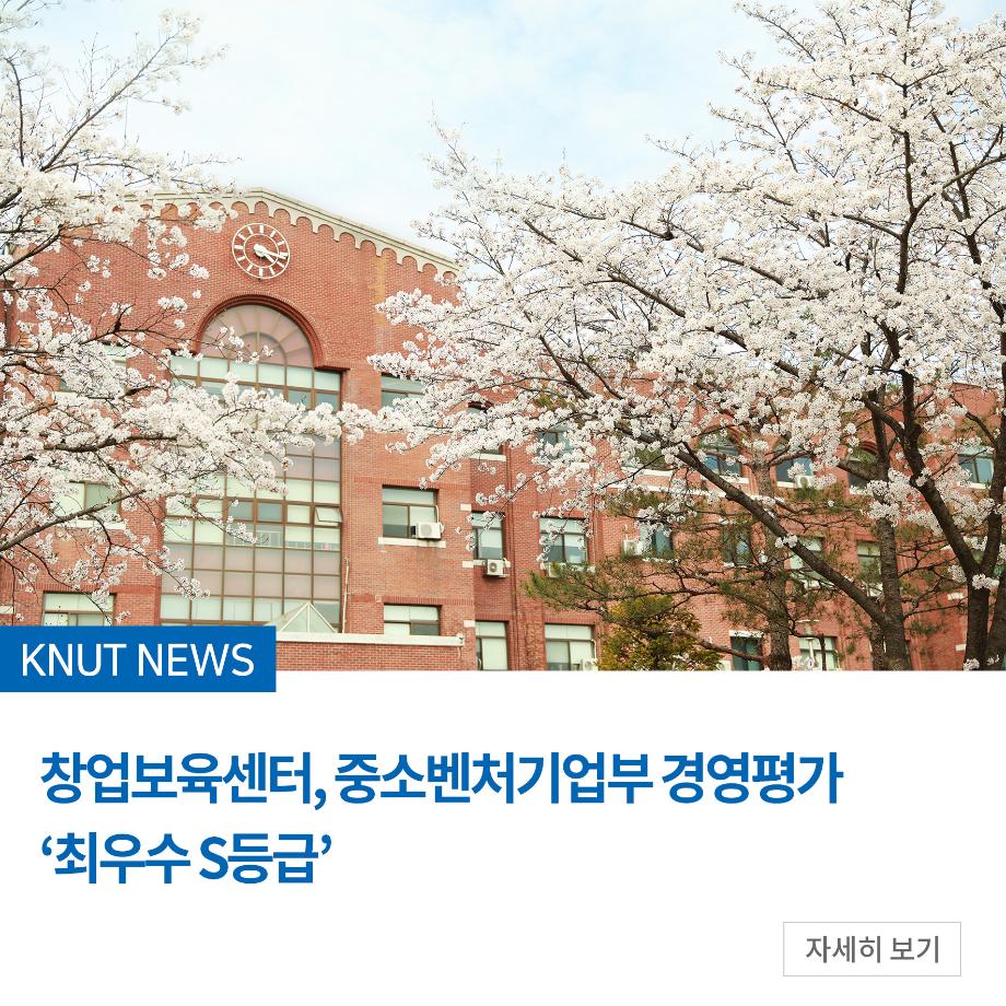 창업보육센터, 중소벤처기업부 경영평가 ‘최우수 S등급’