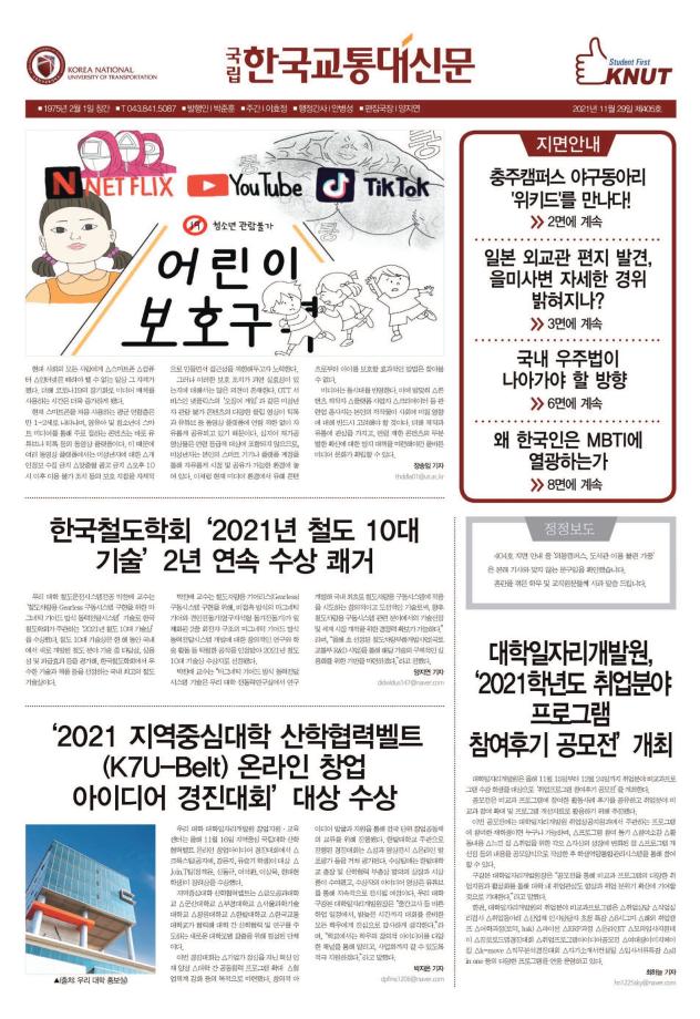 한국교통대학교 신문 405호