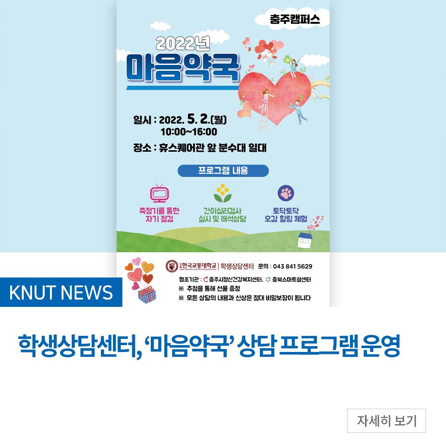 학생상담센터, ‘마음약국’ 상담 프로그램 운영