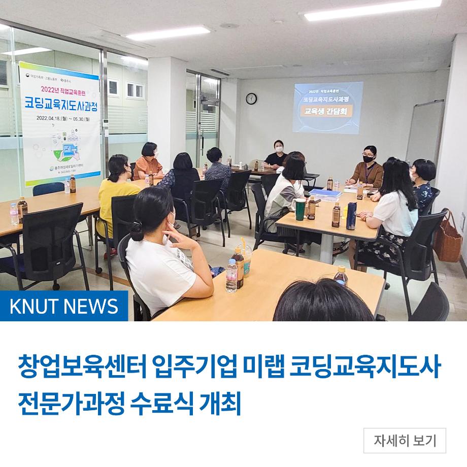창업보육센터 입주기업 미랩 코딩교육지도사 전문가과정 수료식 개최