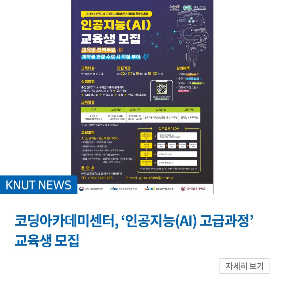 코딩아카데미센터, ‘인공지능(AI) 고급과정’ 교육생 모집