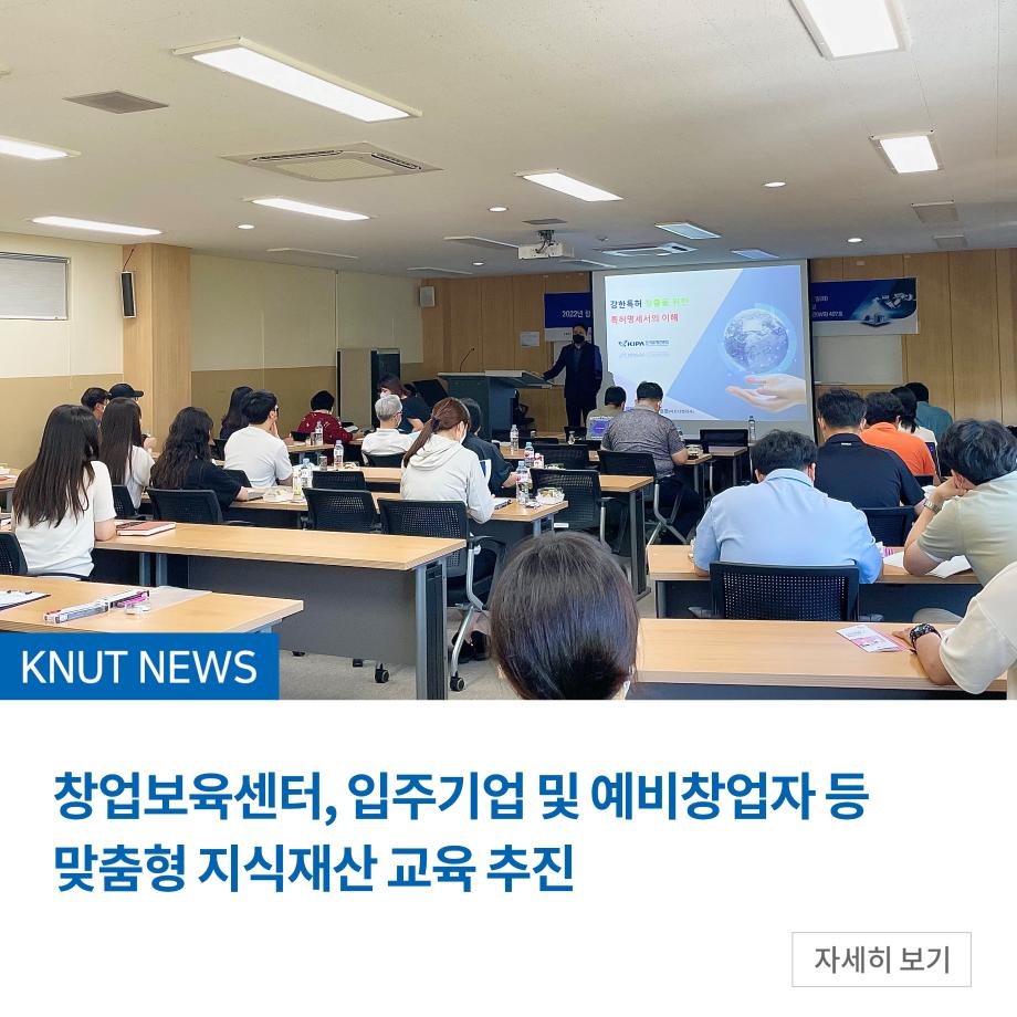 창업보육센터, 입주기업 및 예비창업자 등 맞춤형 지식재산 교육 추진