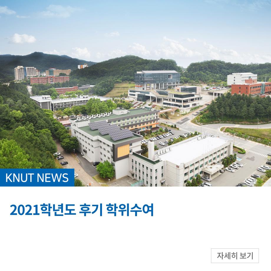 2021학년도 후기 학위수여
