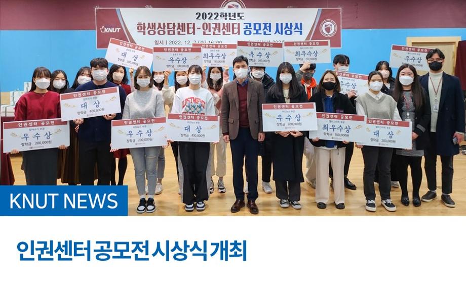 인권센터 공모전 시상식 개최