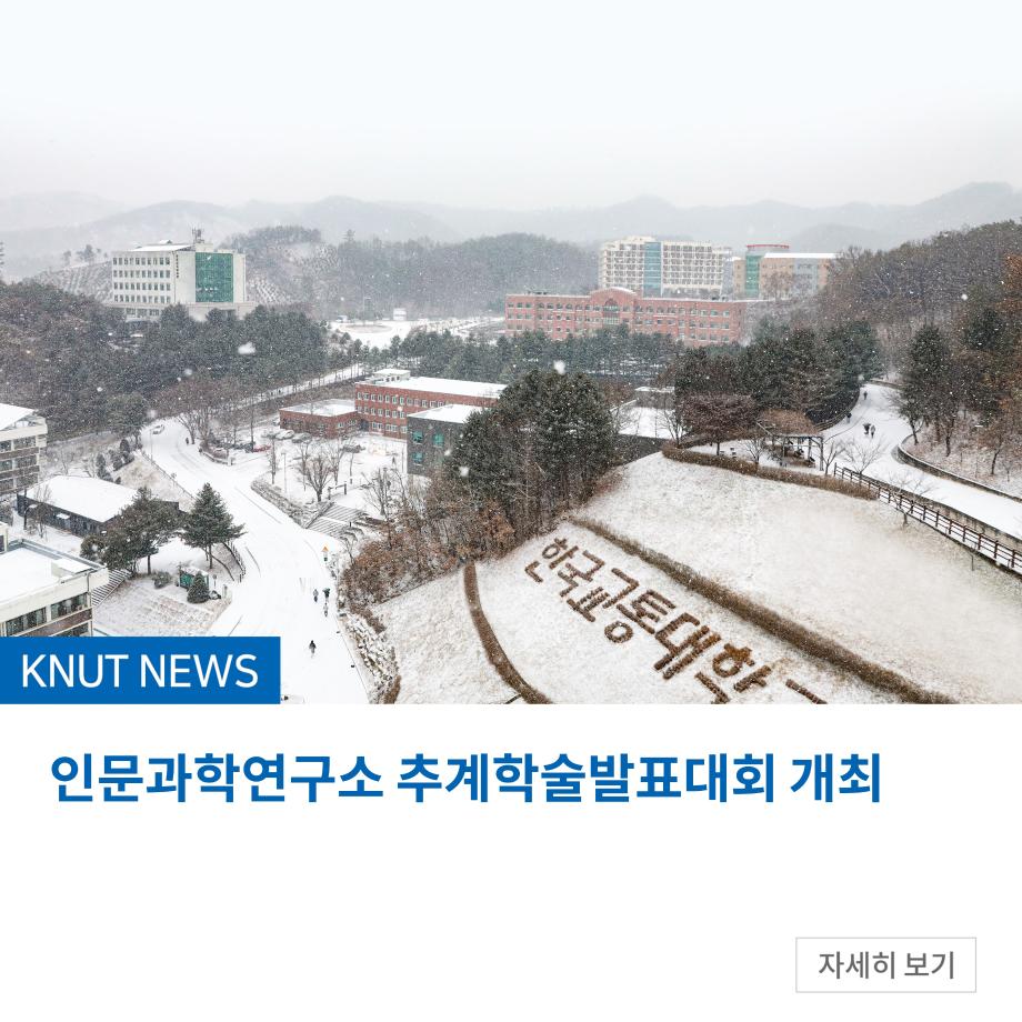 인문과학연구소 추계학술발표대회 개최