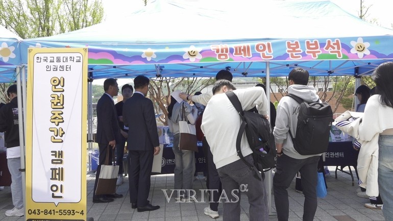 국립한국교통대 인권센터 '2023 1학기 인권 주간 캠페인' 실시(2023. 5. 12.)