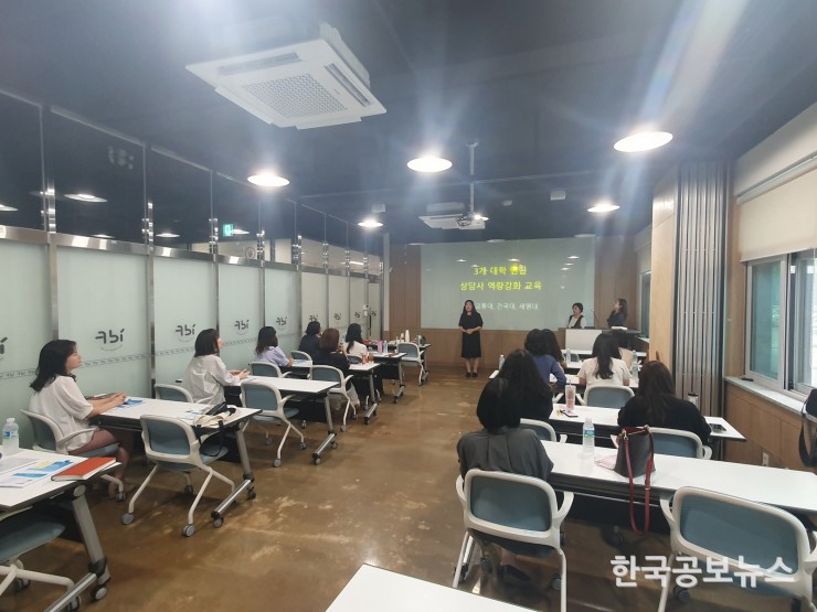 한국교통대학교 학생상담센터 주관, 3개 대학 연합 '상담사 역량강화교육' 실시(2023. 6. 27.)