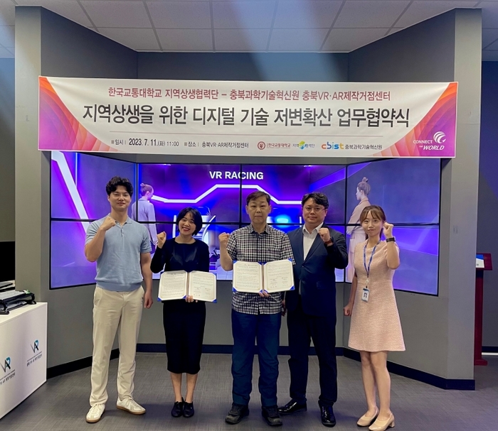충북과기원-교통대 지역상생협력단, 'XR산업 활성화' 위해 모였다(2023. 7. 11.)