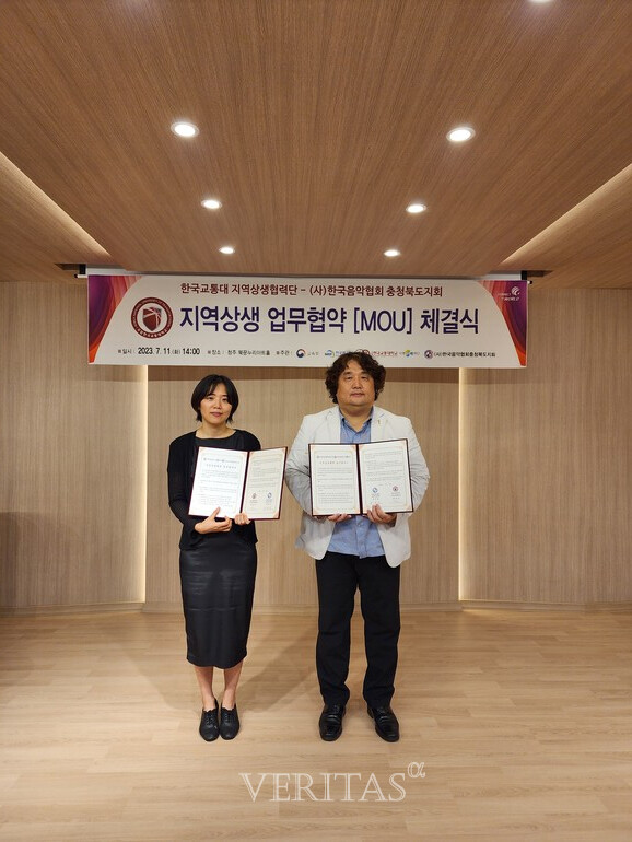 한국교통대 지역상생협협력단 한국음악협회 충북도지회와 지역상생 협약 체결(2023. 7. 12.)