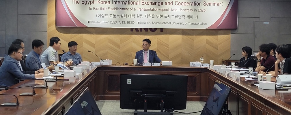 한국교통대, 이집트 교통특성화 대학 설립 지원 위한 '국제협력세미나' 개최(2023. 7. 16.)