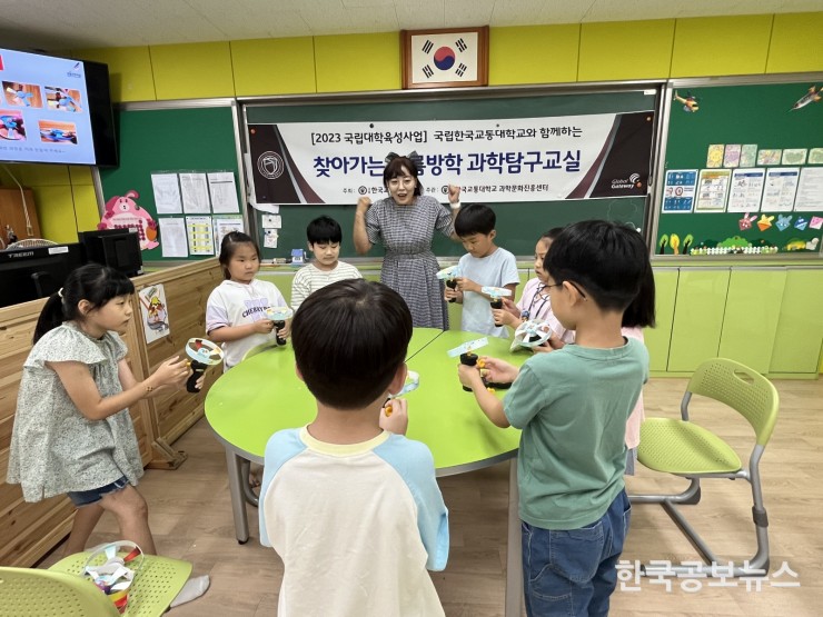 국립한국교통대학교, 찾아가는 '돌봄아동 여름방학 과학탐구교실' 운영(2023. 7. 26.)