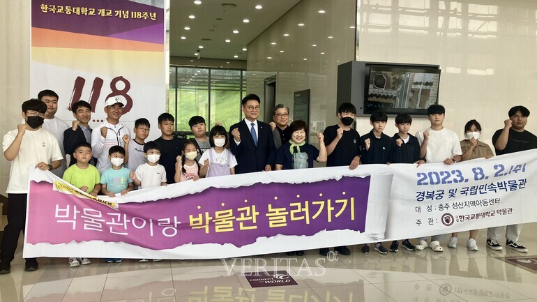 국립한국교통대, 여름방학 탐구생활 '박물관이랑 박물관 놀러가기' 개최(2023. 8. 3.)