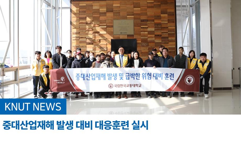 중대산업재해 발생 대비 대응훈련 실시
