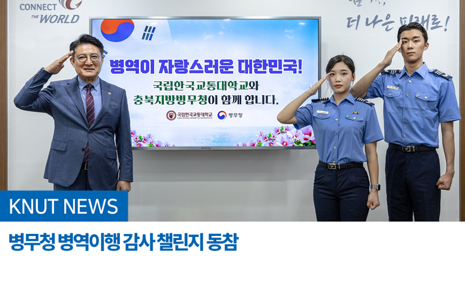 병무청 병역이행 감사 챌린지 동참