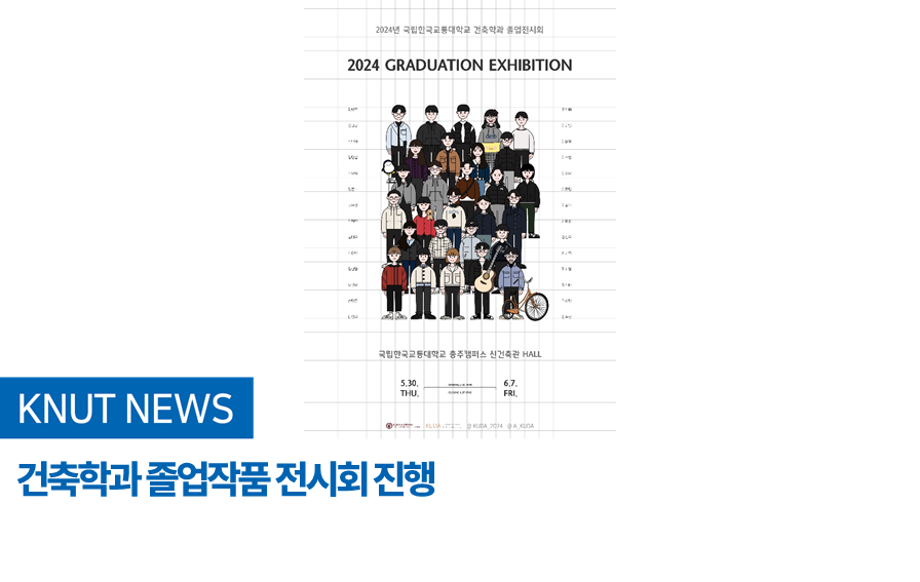 건축학과 졸업작품 전시회 진행