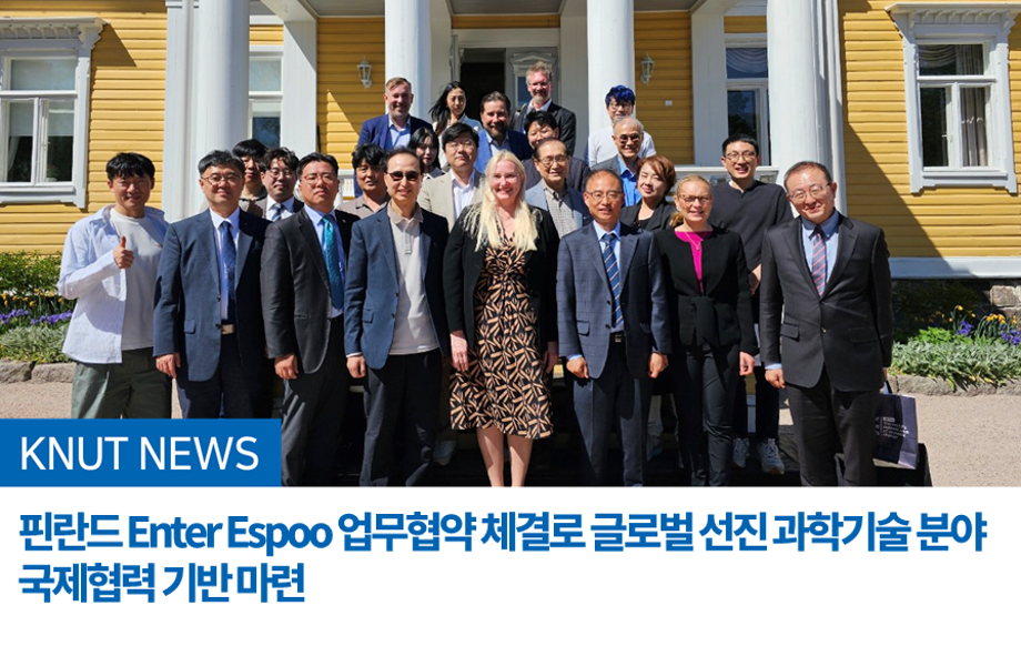 핀란드 Enter Espoo 업무협약 체결로 글로벌 선진 과학기술 분야 국제협력 기반 마련
