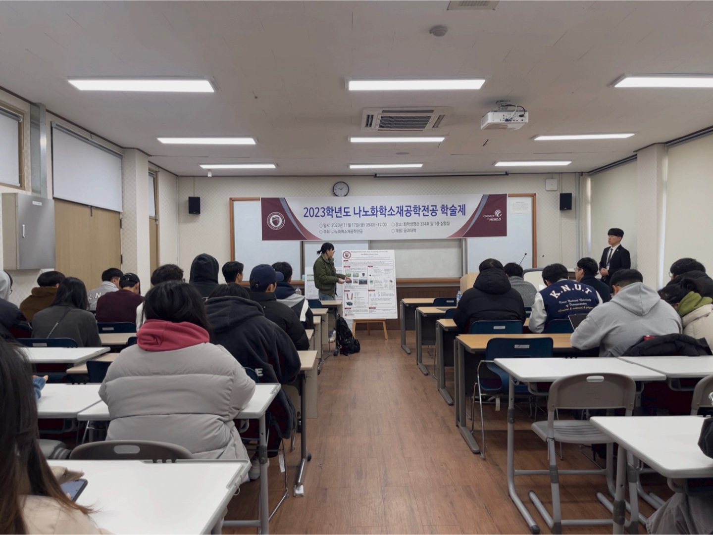 2023학년도 학술제