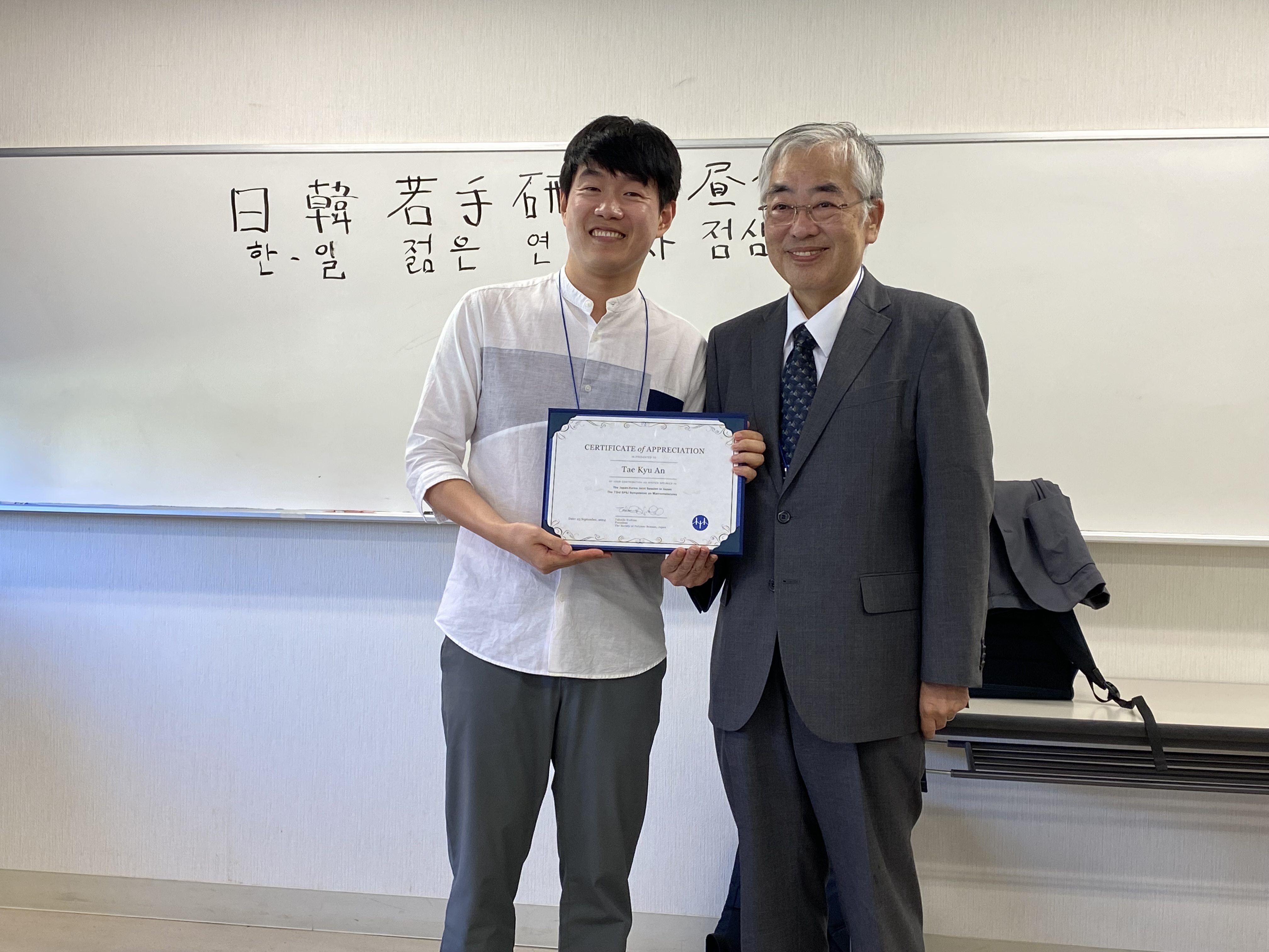[안태규 교수]73회 일본고분자학회 초청