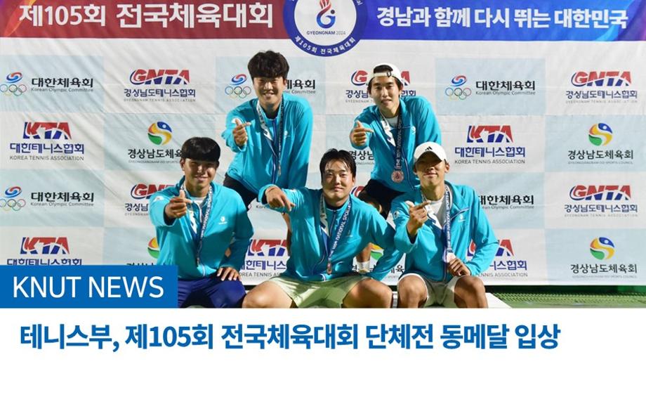 테니스부, 제105회 전국체육대회 단체전 동메달 입상
