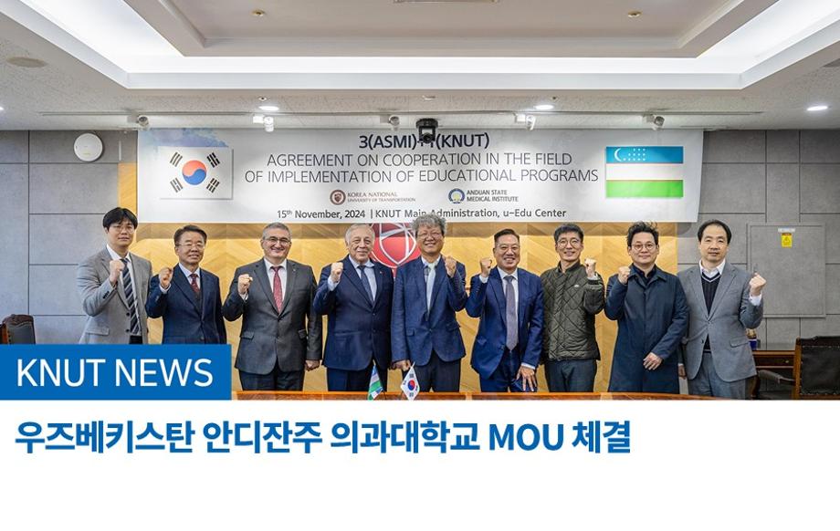 우즈베키스탄 안디잔주 의과대학교 MOU 체결