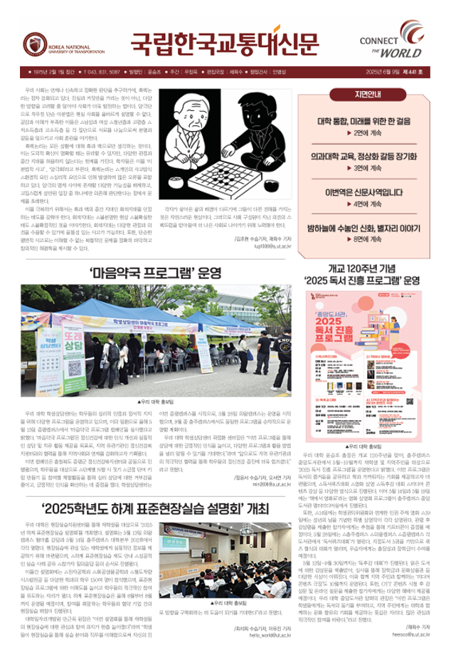 한국교통대학교 신문 441호