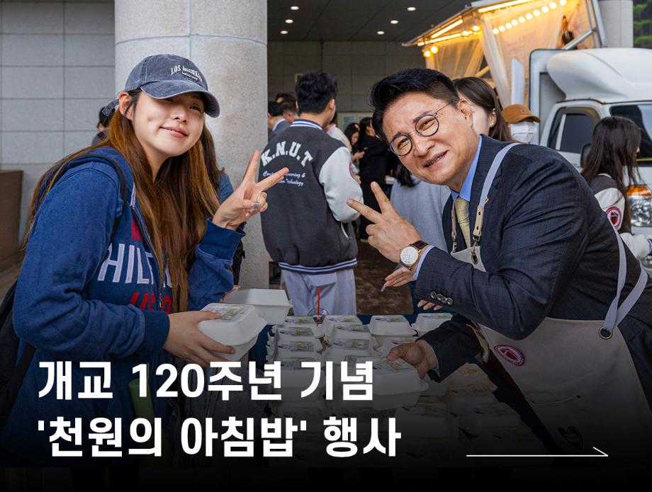 개교 120주년 기념 ‘중간고사 간식 전달 이벤트’ 개최