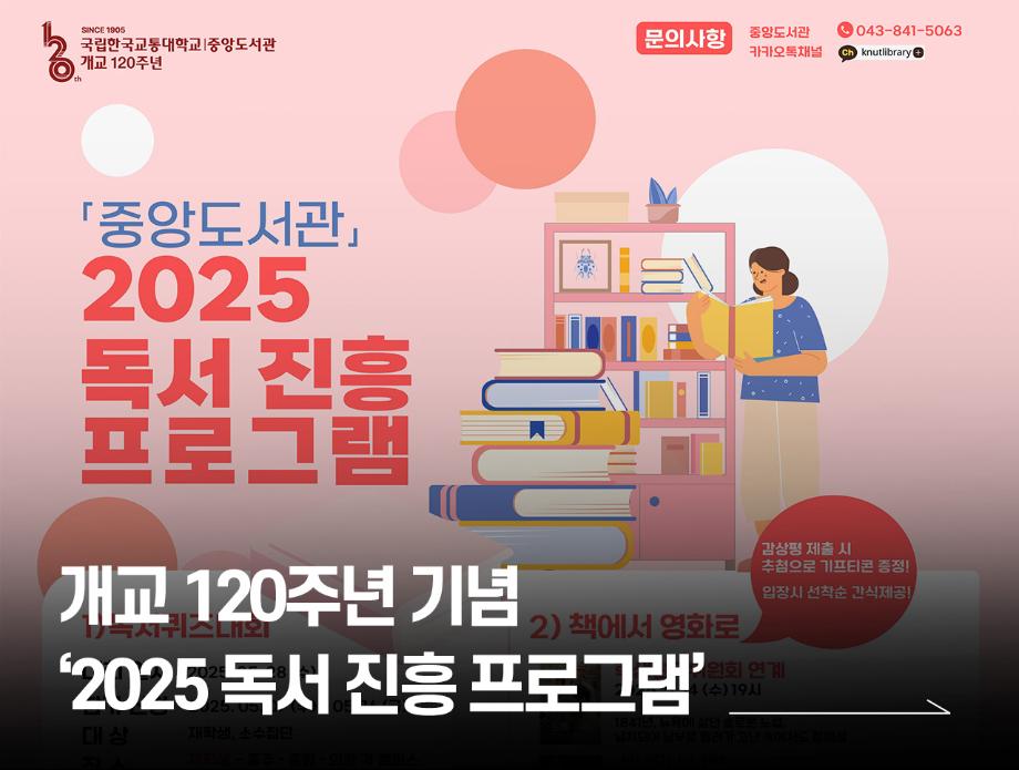 개교 120주년 기념 ‘2025 독서 진흥 프로그램’ 운영