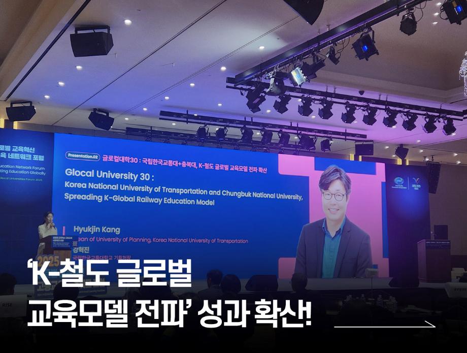 ‘K-철도 글로벌 교육모델 전파’ 성과 확산!