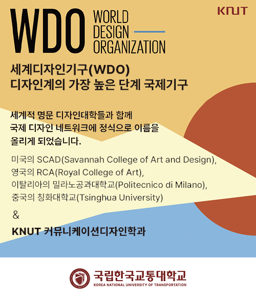 단일학과  WDO 회원 승인