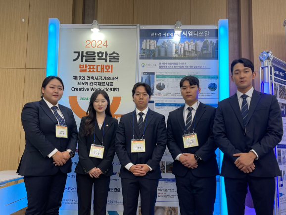 한국건축시공기술대전(2024)