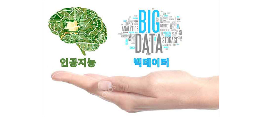 인공지능&빅데이터 BIG DATA