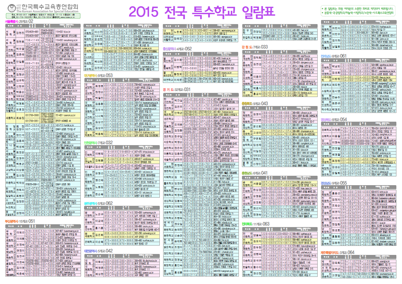 2015전국특수학교일람표