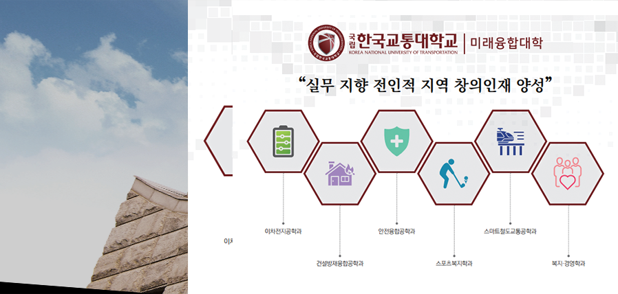 미래융합대학 이미지
