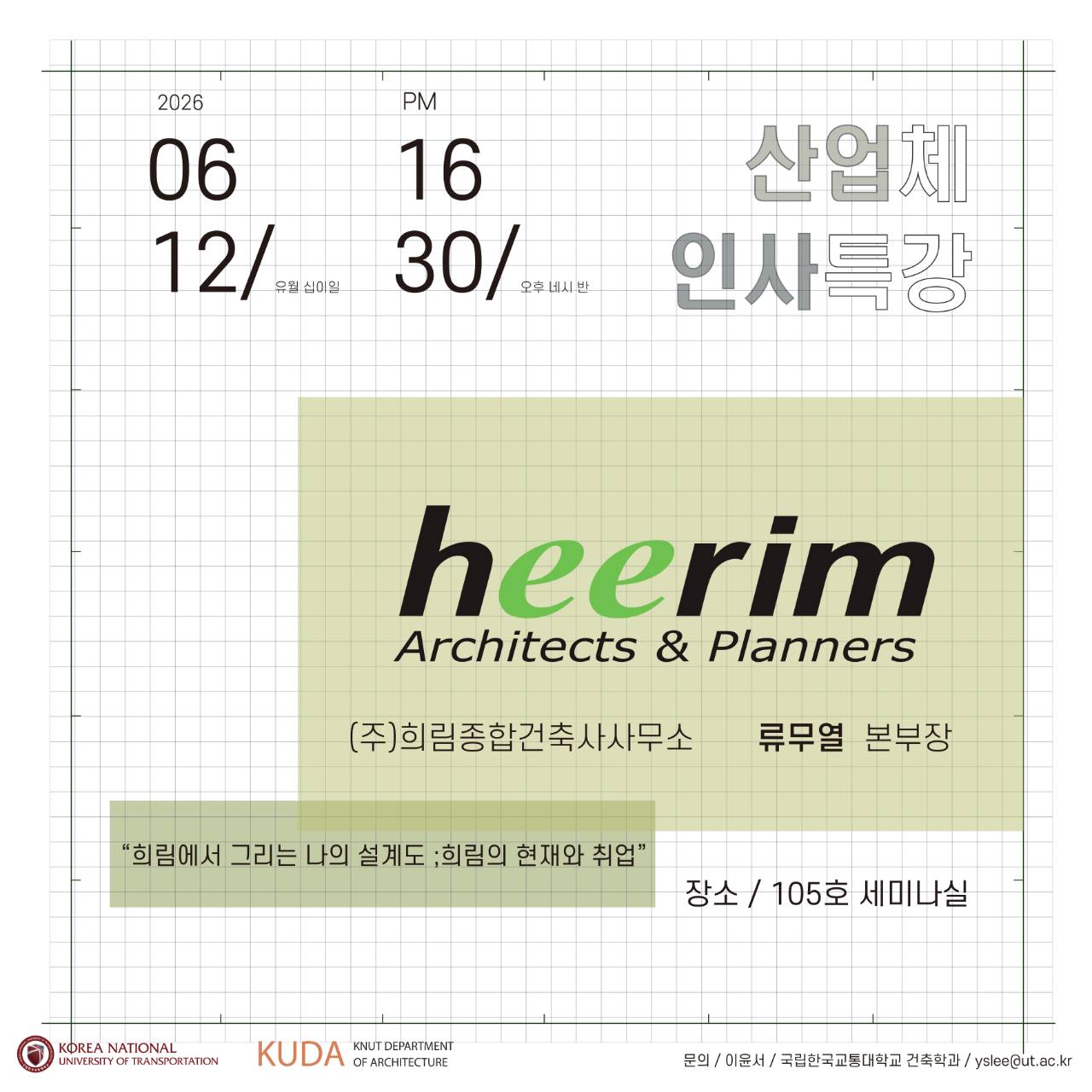 2026학년도 1학기 두번째 특강 안내