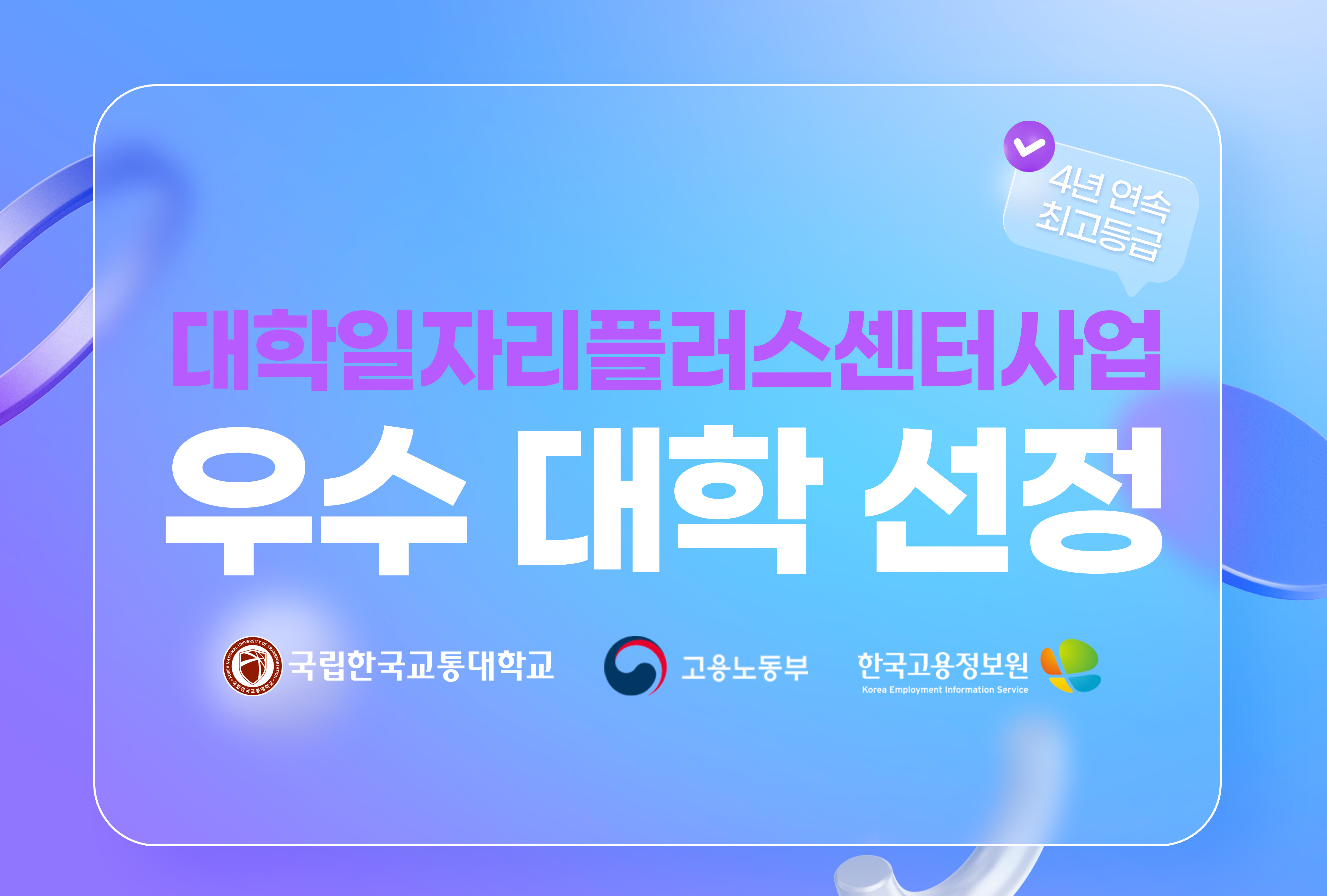 4년 연속 ‘우수’대학 선정