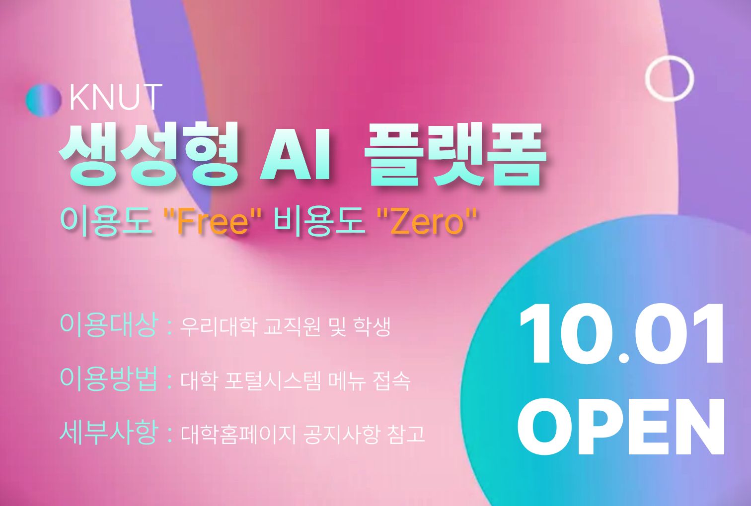 생성형 AI 플랫폼