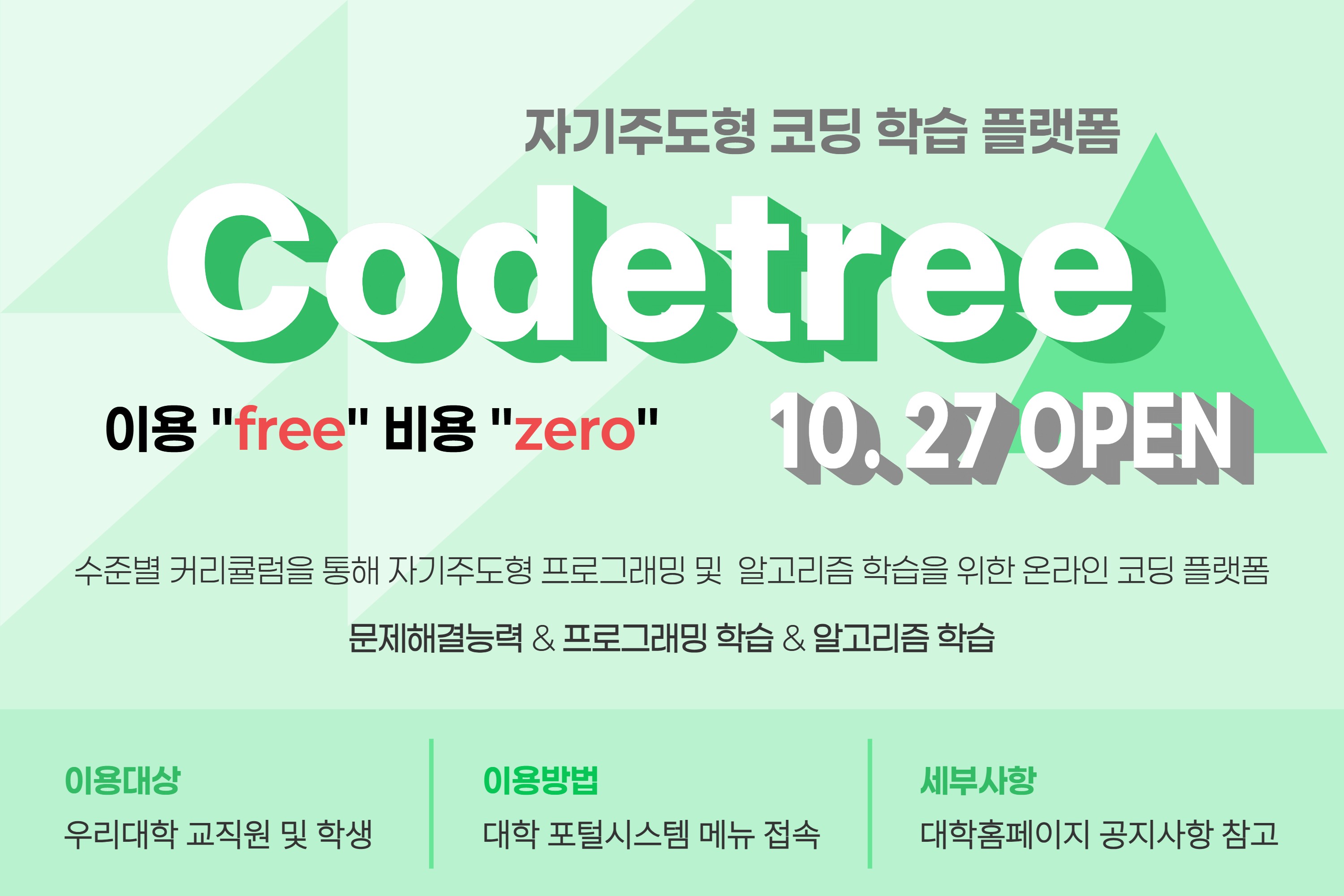 코드트리