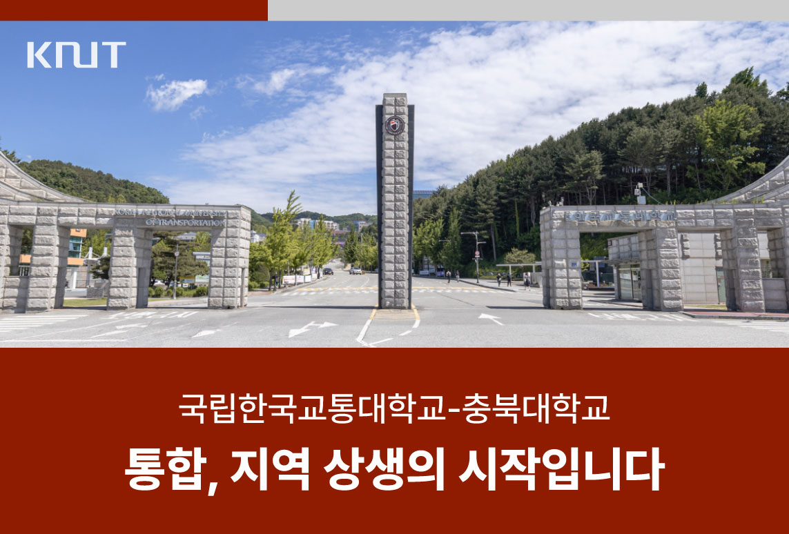 통합, 지역 상생의 시작입니다
